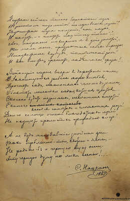 Надсон С.Я. Стихотворения С.Я. Надсона. С портретом, факсимиле и биографическим очерком. 18-е изд. СПб., 1900.